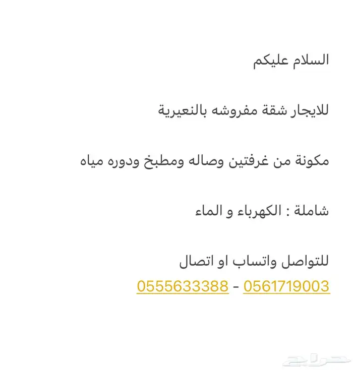 للإيجار شقة مفروشة جديدة ب النعيرية غرفتين وصالة 3