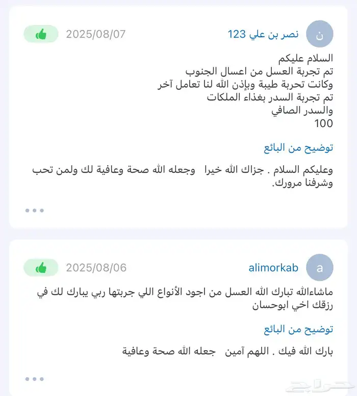 عسل سدر طبيعي ويوجد شحن مجاني إلى جيزان 21