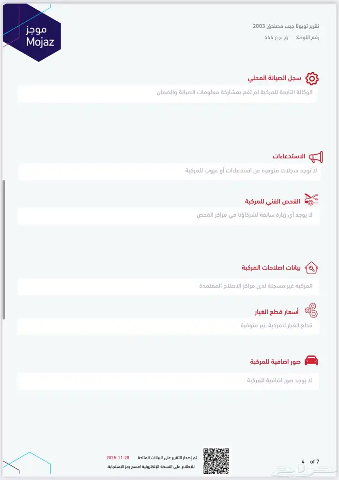 للبيع جيب ربع 2003 23