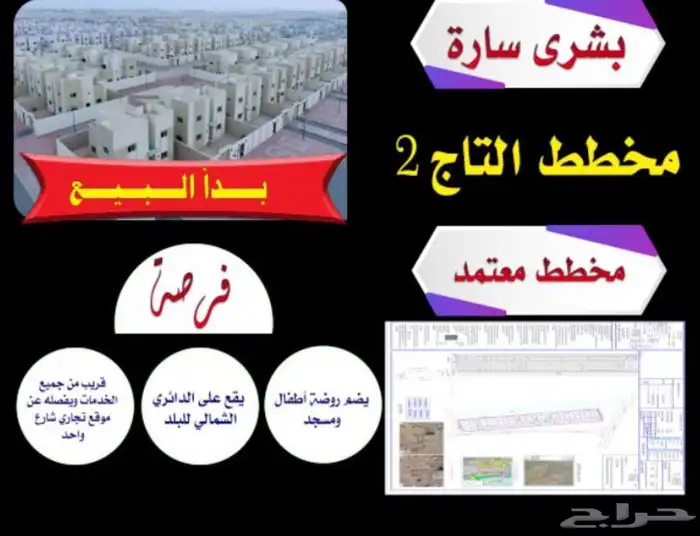 قطع اراضي سكنيه للبيع مخطط التاج 2 في احد المسارحه 0