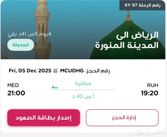 تذكره طيران 1