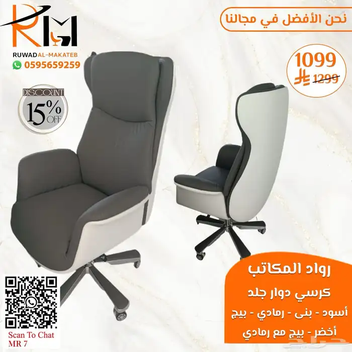 كيف تختار كرسي مكتبي مناسب لعملك  عندنا خيارات متعددة لطلبك 29