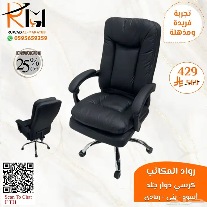 كيف تختار كرسي مكتبي مناسب لعملك  عندنا خيارات متعددة لطلبك 40