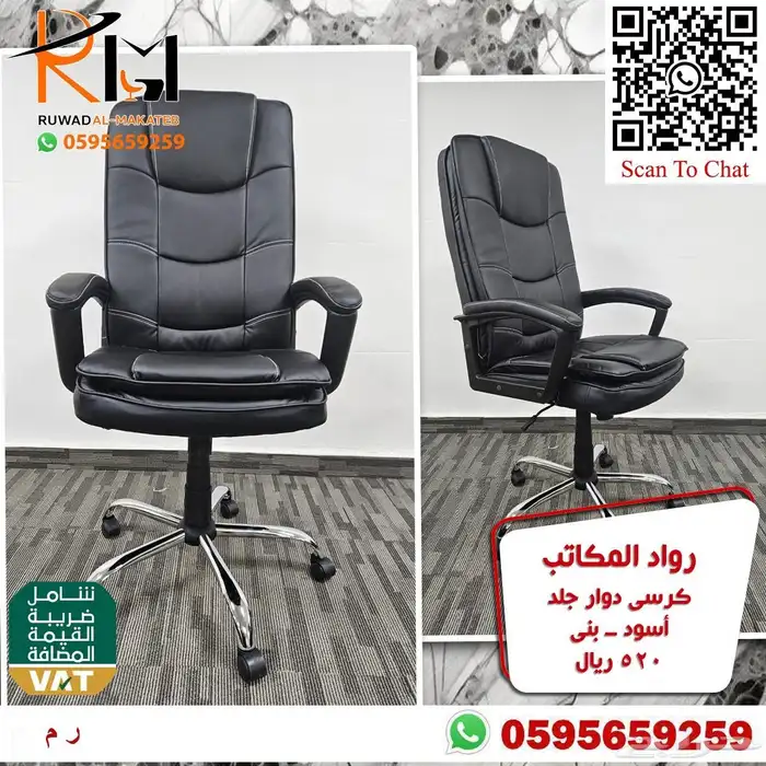 كيف تختار كرسي مكتبي مناسب لعملك  عندنا خيارات متعددة لطلبك 87
