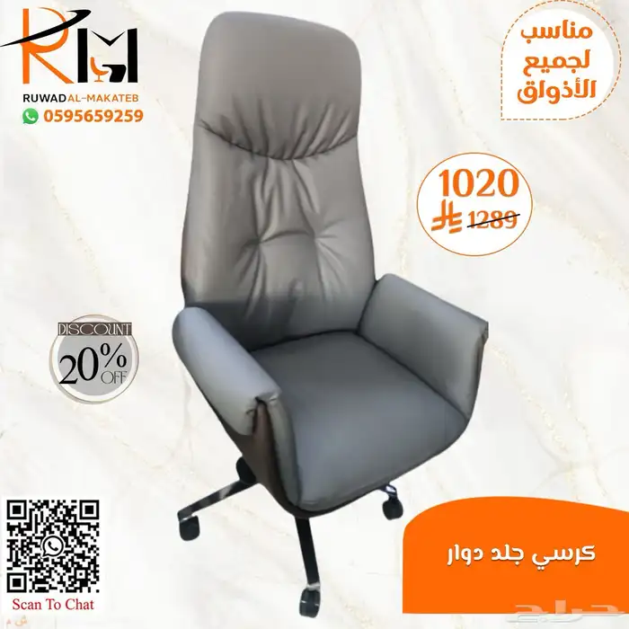 كيف تختار كرسي مكتبي مناسب لعملك  عندنا خيارات متعددة لطلبك 51