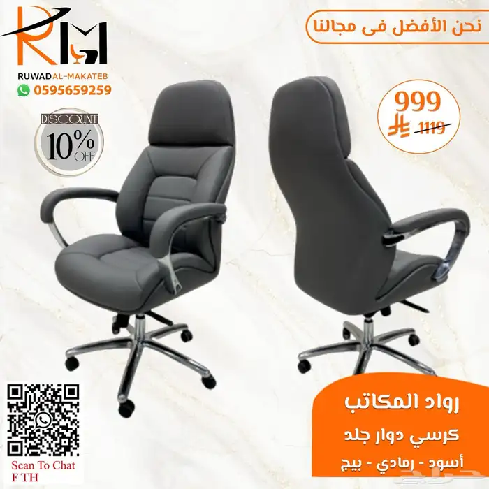 كيف تختار كرسي مكتبي مناسب لعملك  عندنا خيارات متعددة لطلبك 17