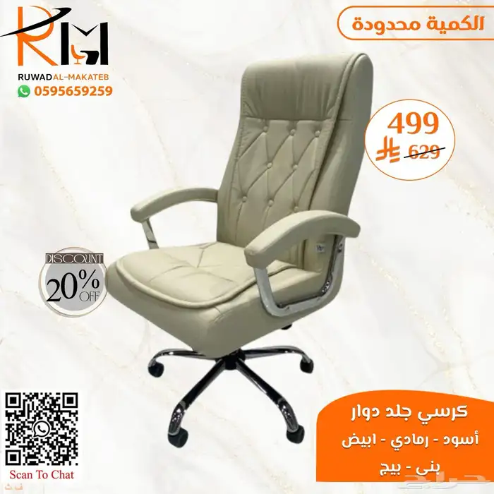 كيف تختار كرسي مكتبي مناسب لعملك  عندنا خيارات متعددة لطلبك 53