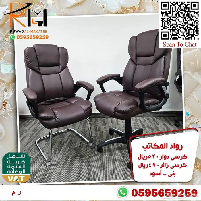 كيف تختار كرسي مكتبي مناسب لعملك  عندنا خيارات متعددة لطلبك 86