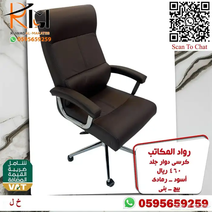 كيف تختار كرسي مكتبي مناسب لعملك  عندنا خيارات متعددة لطلبك 64