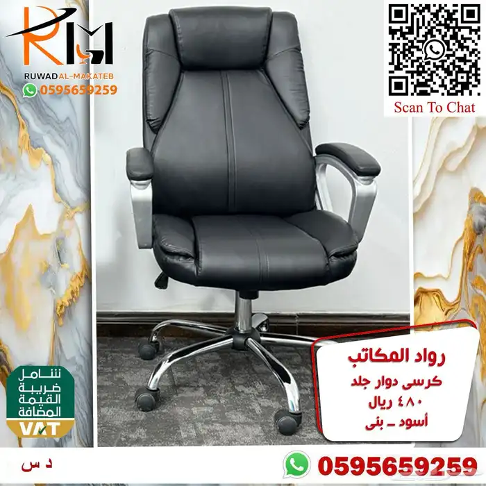 كيف تختار كرسي مكتبي مناسب لعملك  عندنا خيارات متعددة لطلبك 95