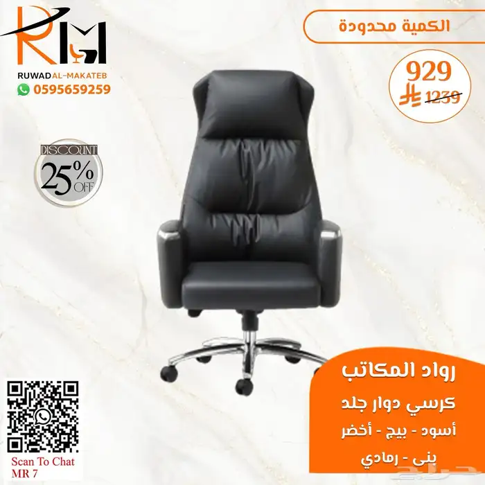 كيف تختار كرسي مكتبي مناسب لعملك  عندنا خيارات متعددة لطلبك 19