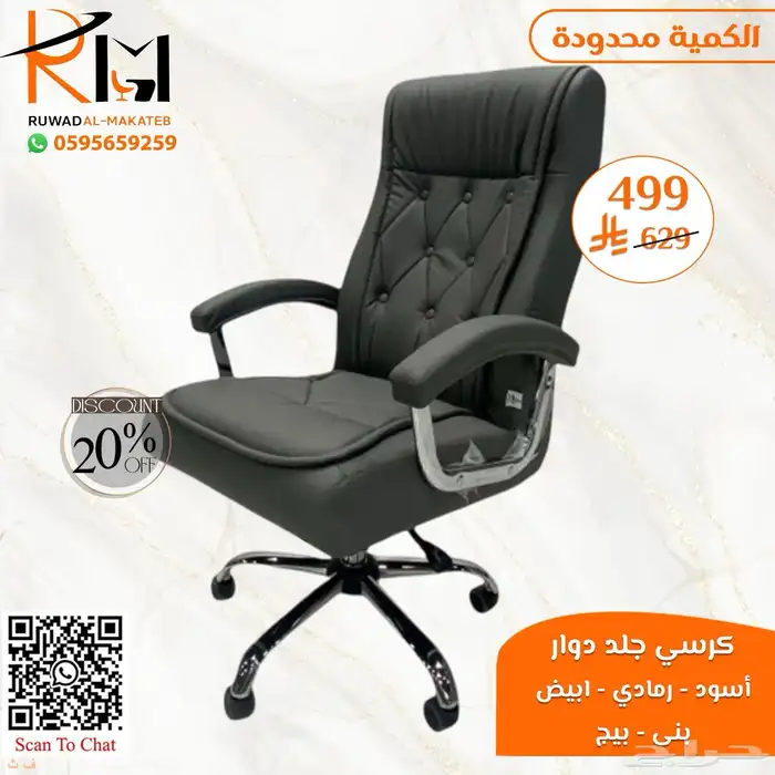 كيف تختار كرسي مكتبي مناسب لعملك  عندنا خيارات متعددة لطلبك 52