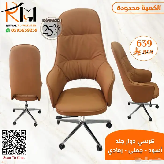 كيف تختار كرسي مكتبي مناسب لعملك  عندنا خيارات متعددة لطلبك 45