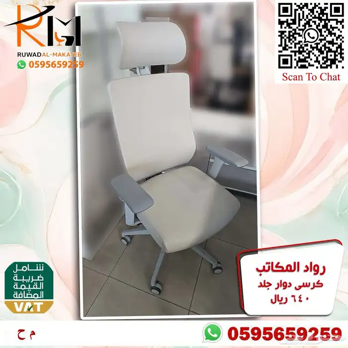 كيف تختار كرسي مكتبي مناسب لعملك  عندنا خيارات متعددة لطلبك 73