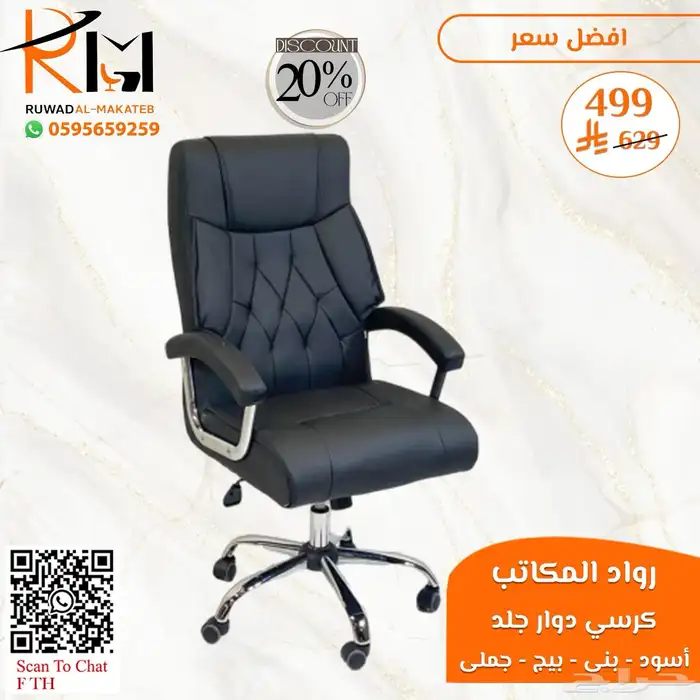 كيف تختار كرسي مكتبي مناسب لعملك  عندنا خيارات متعددة لطلبك 9