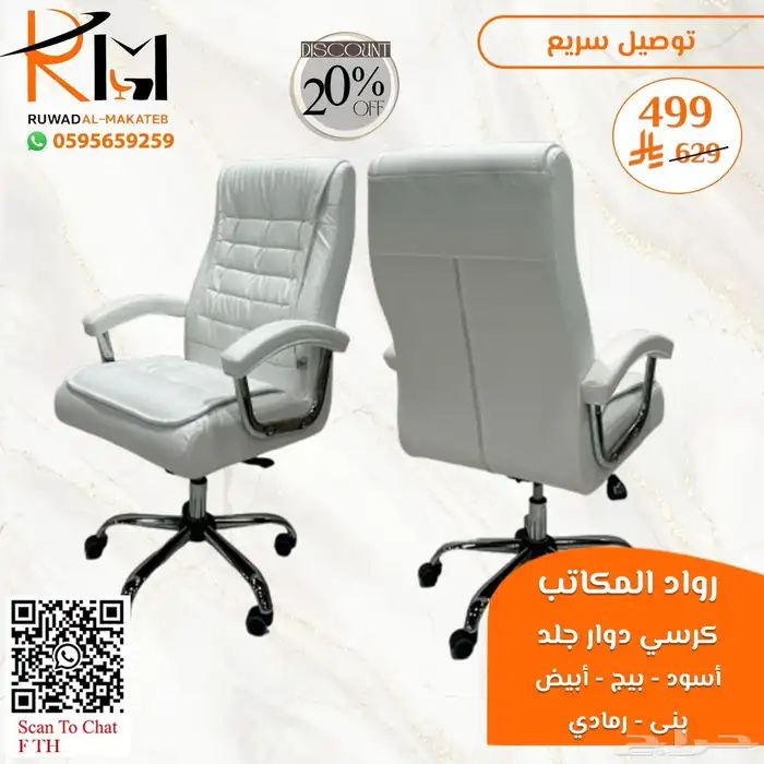 كيف تختار كرسي مكتبي مناسب لعملك  عندنا خيارات متعددة لطلبك 14