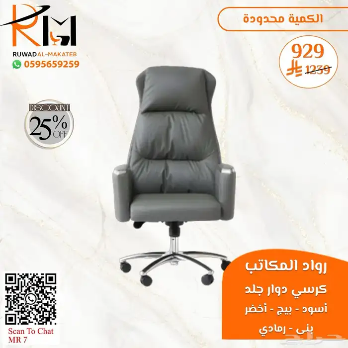 كيف تختار كرسي مكتبي مناسب لعملك  عندنا خيارات متعددة لطلبك 20