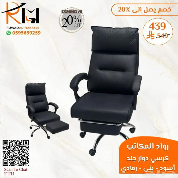 كيف تختار كرسي مكتبي مناسب لعملك  عندنا خيارات متعددة لطلبك 2