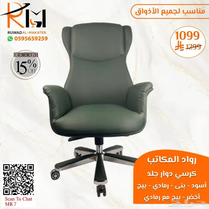 كيف تختار كرسي مكتبي مناسب لعملك  عندنا خيارات متعددة لطلبك 26