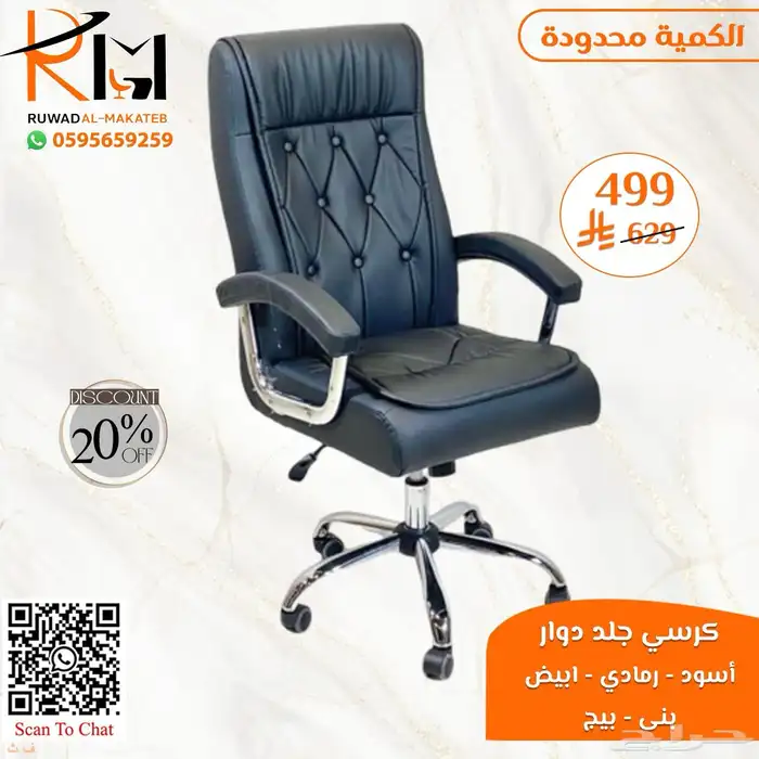 كيف تختار كرسي مكتبي مناسب لعملك  عندنا خيارات متعددة لطلبك 56