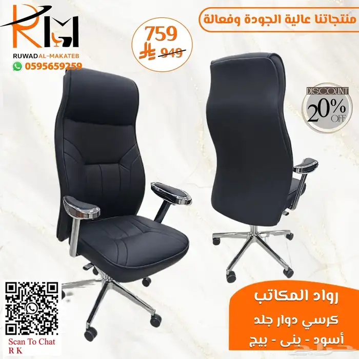 كيف تختار كرسي مكتبي مناسب لعملك  عندنا خيارات متعددة لطلبك 35