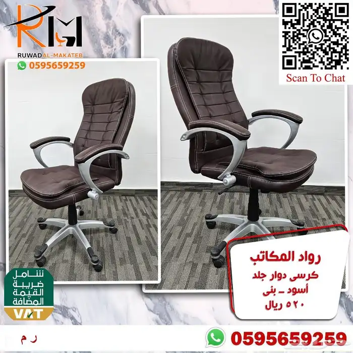 كيف تختار كرسي مكتبي مناسب لعملك  عندنا خيارات متعددة لطلبك 89