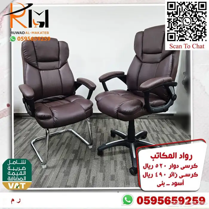 كيف تختار كرسي مكتبي مناسب لعملك  عندنا خيارات متعددة لطلبك 84