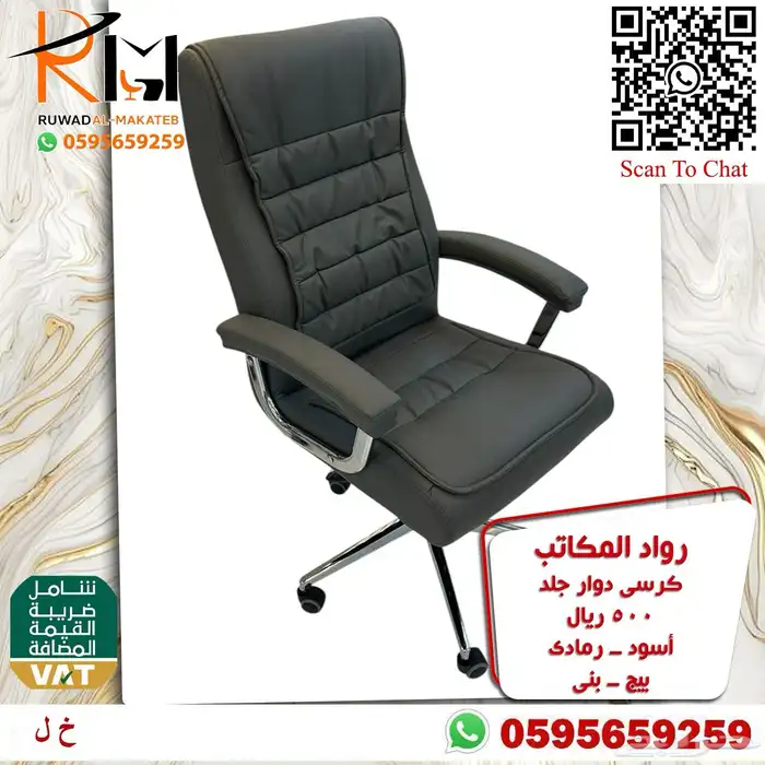 كيف تختار كرسي مكتبي مناسب لعملك  عندنا خيارات متعددة لطلبك 63