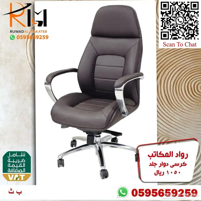 كيف تختار كرسي مكتبي مناسب لعملك  عندنا خيارات متعددة لطلبك 69