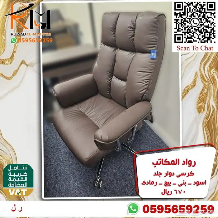 كيف تختار كرسي مكتبي مناسب لعملك  عندنا خيارات متعددة لطلبك 81