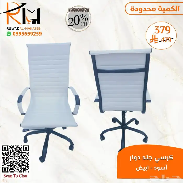 كيف تختار كرسي مكتبي مناسب لعملك  عندنا خيارات متعددة لطلبك 50
