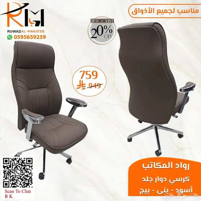 كيف تختار كرسي مكتبي مناسب لعملك  عندنا خيارات متعددة لطلبك 36