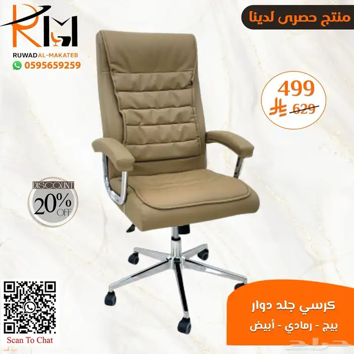كيف تختار كرسي مكتبي مناسب لعملك  عندنا خيارات متعددة لطلبك 59
