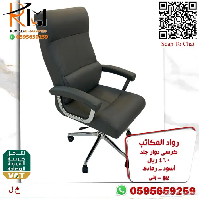 كيف تختار كرسي مكتبي مناسب لعملك  عندنا خيارات متعددة لطلبك 66