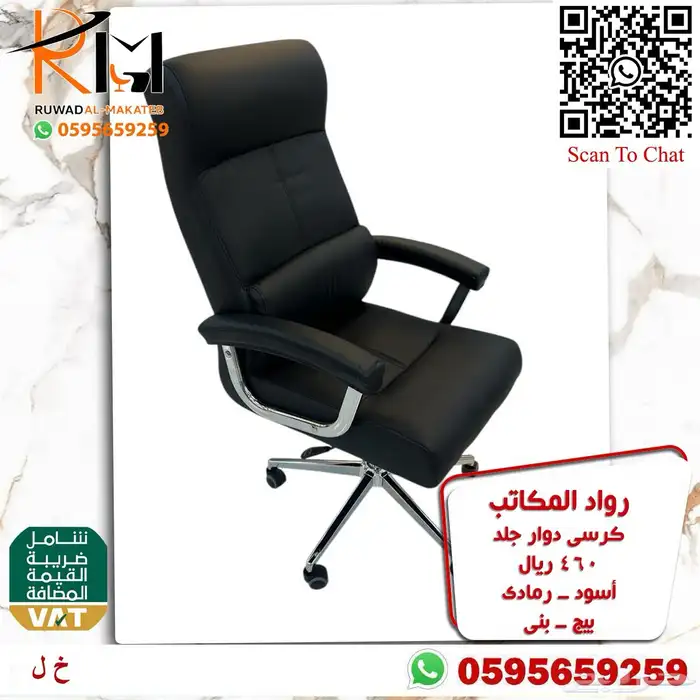 كيف تختار كرسي مكتبي مناسب لعملك  عندنا خيارات متعددة لطلبك 67