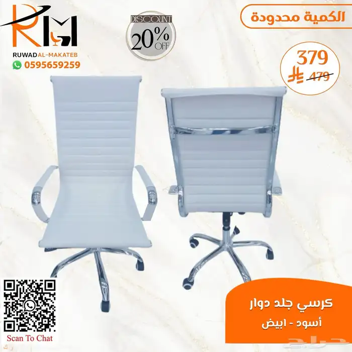 كيف تختار كرسي مكتبي مناسب لعملك  عندنا خيارات متعددة لطلبك 49