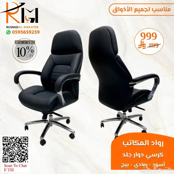 كيف تختار كرسي مكتبي مناسب لعملك  عندنا خيارات متعددة لطلبك 16