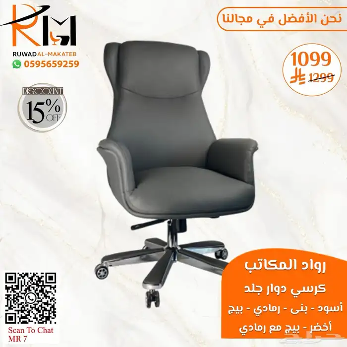 كيف تختار كرسي مكتبي مناسب لعملك  عندنا خيارات متعددة لطلبك 27