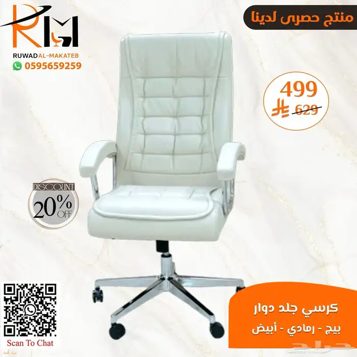 كيف تختار كرسي مكتبي مناسب لعملك  عندنا خيارات متعددة لطلبك 57