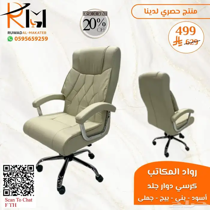 كيف تختار كرسي مكتبي مناسب لعملك  عندنا خيارات متعددة لطلبك 7