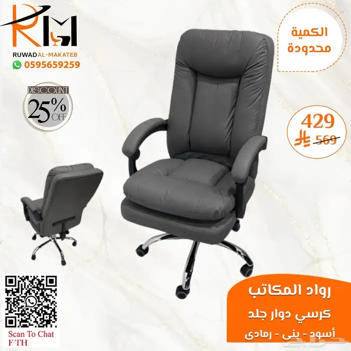 كيف تختار كرسي مكتبي مناسب لعملك  عندنا خيارات متعددة لطلبك 39