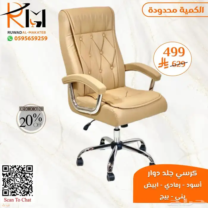 كيف تختار كرسي مكتبي مناسب لعملك  عندنا خيارات متعددة لطلبك 54