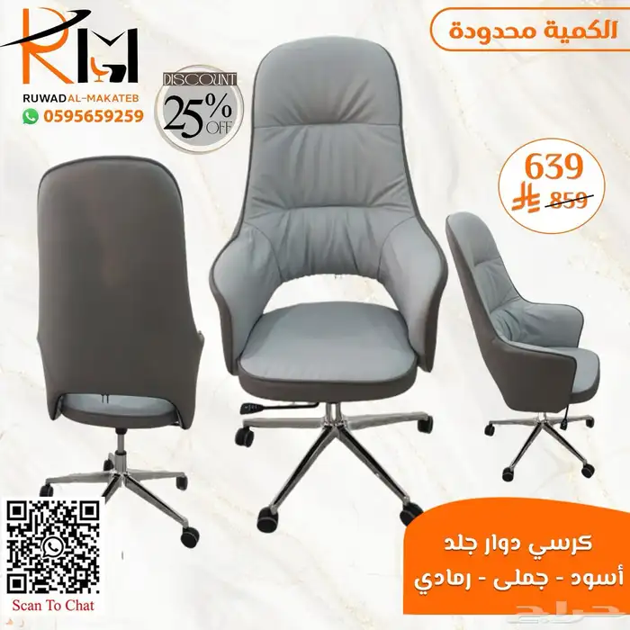 كيف تختار كرسي مكتبي مناسب لعملك  عندنا خيارات متعددة لطلبك 46