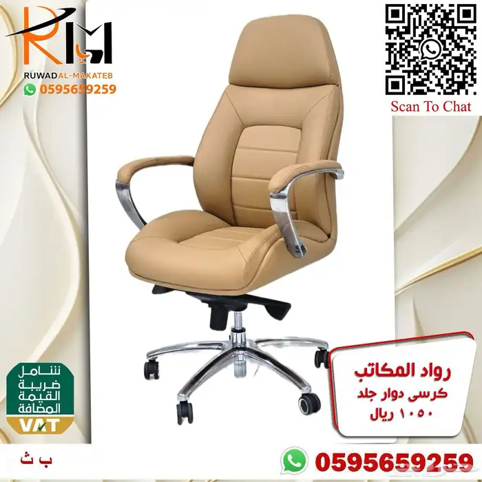 كيف تختار كرسي مكتبي مناسب لعملك  عندنا خيارات متعددة لطلبك 71