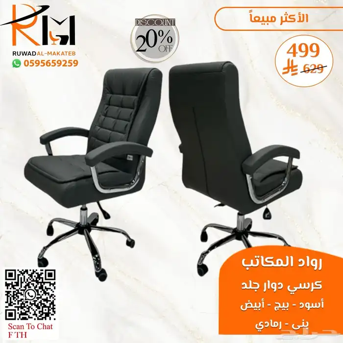 كيف تختار كرسي مكتبي مناسب لعملك  عندنا خيارات متعددة لطلبك 13