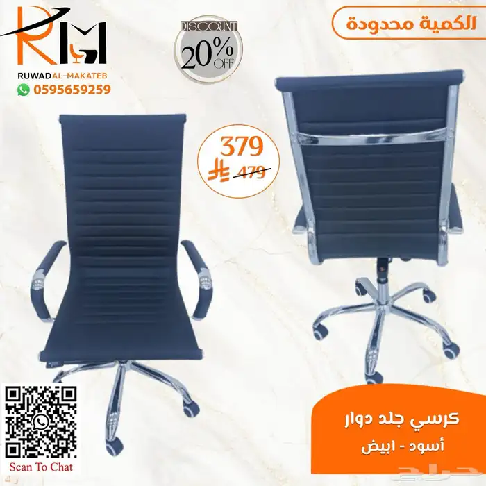 كيف تختار كرسي مكتبي مناسب لعملك  عندنا خيارات متعددة لطلبك 47