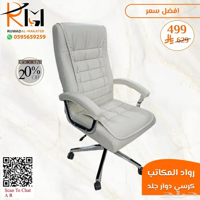 كيف تختار كرسي مكتبي مناسب لعملك  عندنا خيارات متعددة لطلبك 10