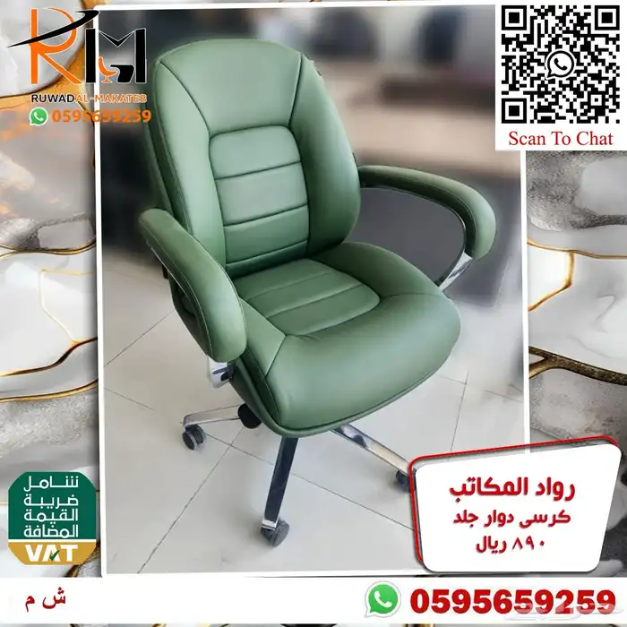 كيف تختار كرسي مكتبي مناسب لعملك  عندنا خيارات متعددة لطلبك 93