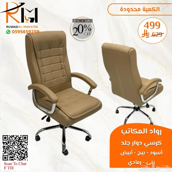 كيف تختار كرسي مكتبي مناسب لعملك  عندنا خيارات متعددة لطلبك 15