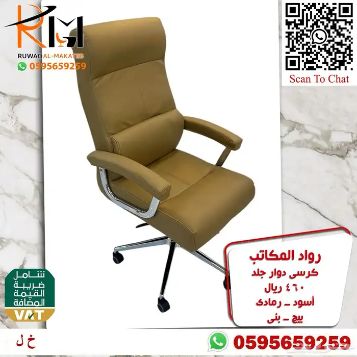 كيف تختار كرسي مكتبي مناسب لعملك  عندنا خيارات متعددة لطلبك 65